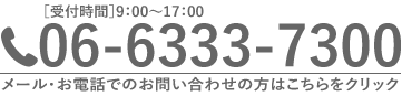 お問い合せはこちらから