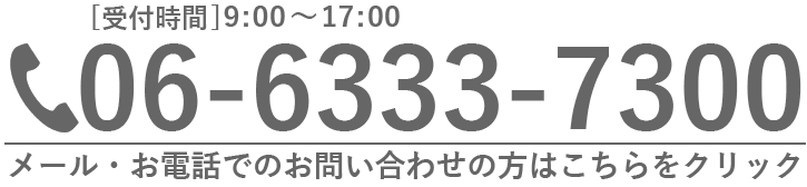 お問い合せはこちらから